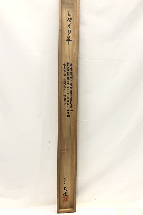 【正規品質保証】 17850円 東京)◇東作 2 6尺5寸 しゃくり竿 昭和六十年三月 6代目 ヘラブナ竿