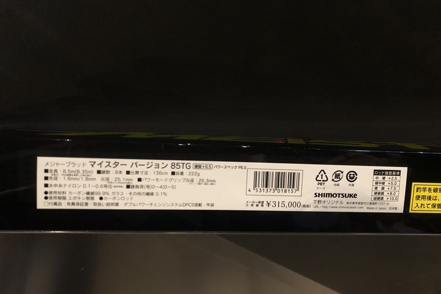Yahoo!オークション - 東京) 下野 シモツケ MJBマイスター Yahoo!オークション - 東京) 下野 シモツケ MJBマイスター
