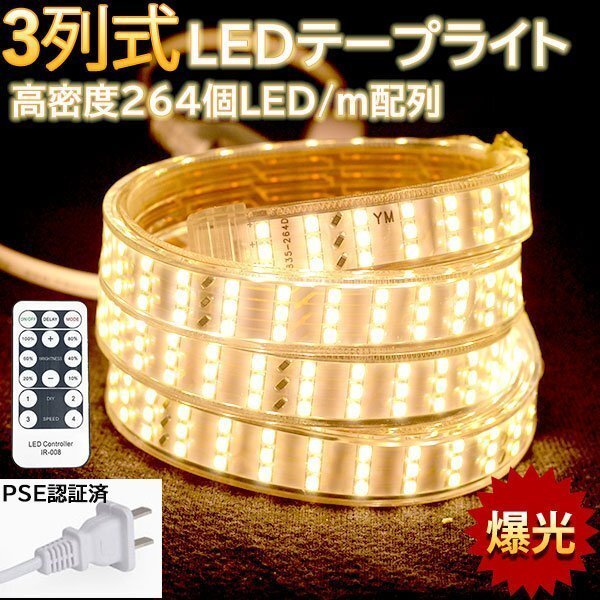 究極爆光三列 ledテープライト ledテープ BANNAI 100V PSE リモコン御製 2m イルミネーション 防水IP68 棚下照明 電球色 間接照明