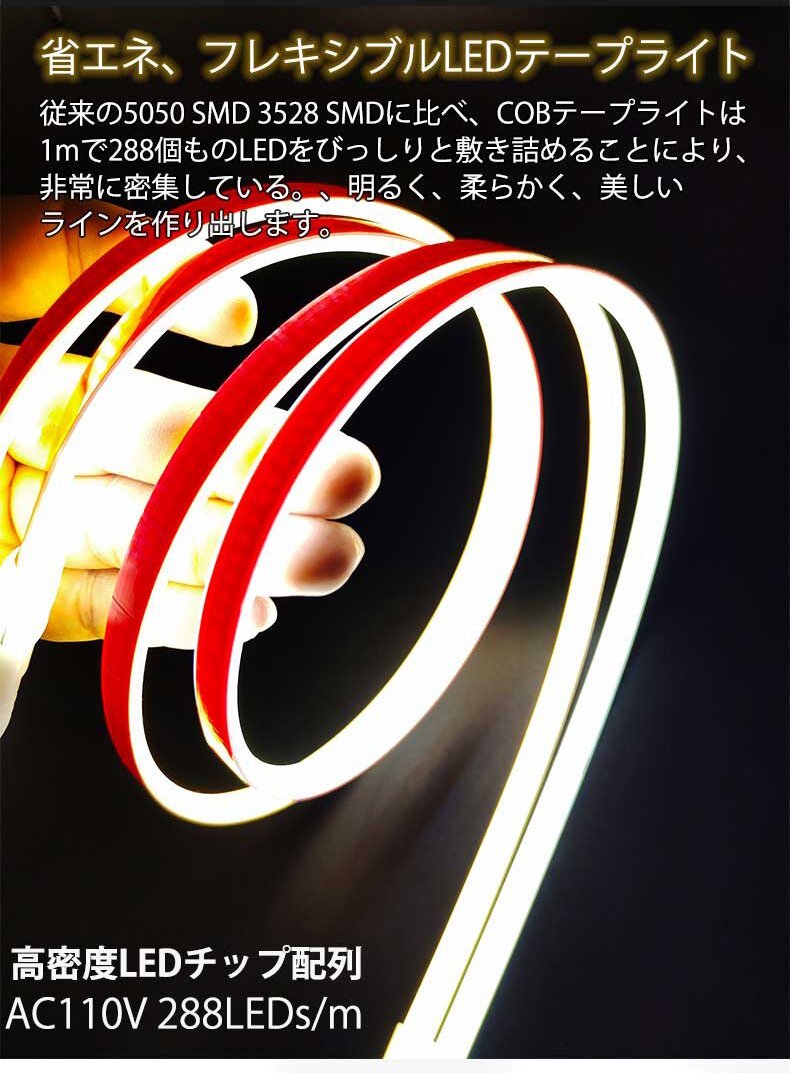 超明るい COB テープライト LED 間接照明 ledテープライト cob 超明るい COB テープライト LED 間接照明 ledテープライト cob