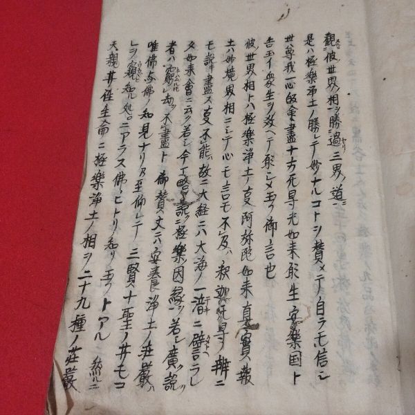 写本 荘厳記 摧邪輪荘厳記 明恵上人高弁 華厳宗 年 仏教 江戸 写本 荘厳記 摧邪輪荘厳記 明恵上人高弁 華厳宗 年 仏教 江戸