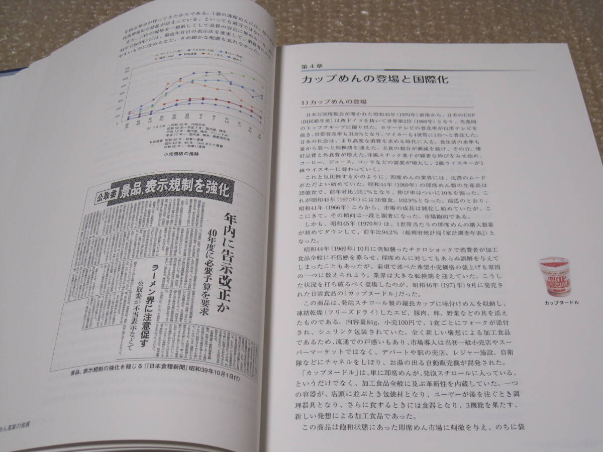 日本即席食品工業協会 競争と協調の50年 非売品◆カップめん カップラーメン 袋めん ラーメン 麺 社史 記念誌 会社史 歴史 写真 記録 資料