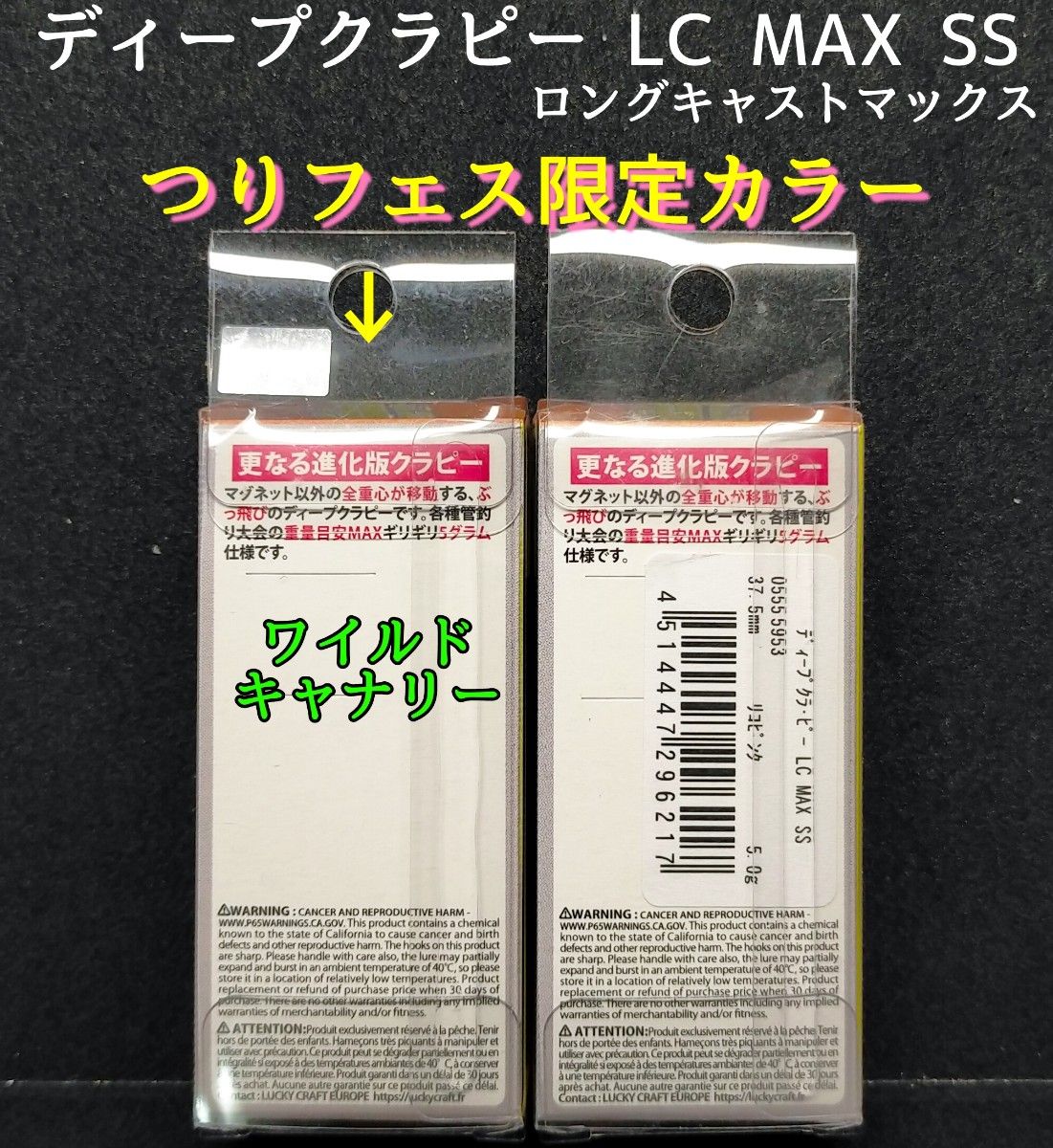 ディープクラピーLC MAX SS つりフェス限定カラー ラッキー ディープクラピーLC MAX SS つりフェス限定カラー ラッキー