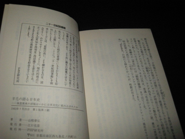 羊毛の語る日本史 山根章弘_画像2