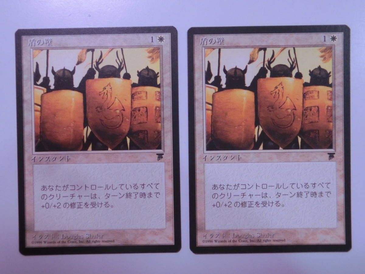 【MTG】盾の壁　日本語2枚セット　クロニクル　黒枠　CHR　_画像1