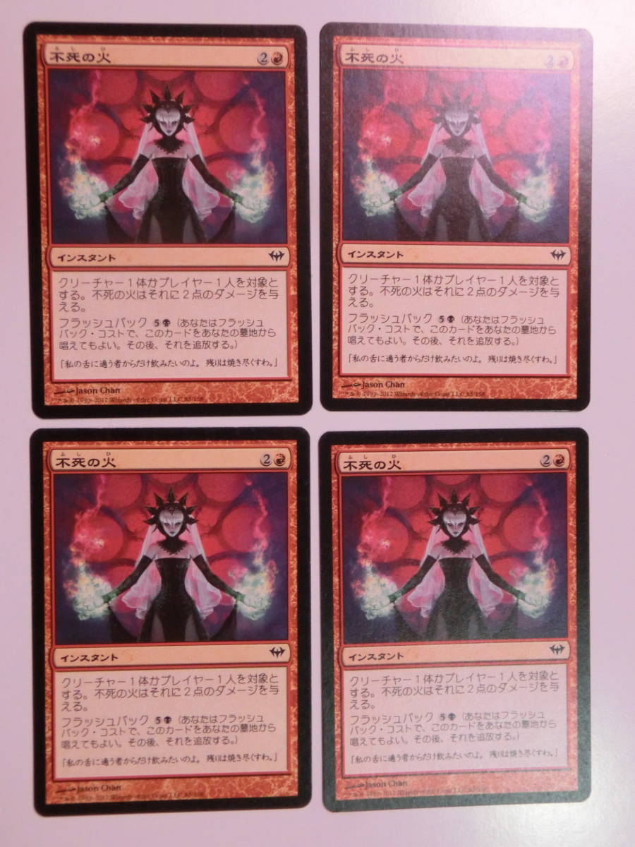 【MTG】不死の火　日本語4枚セット　闇の隆盛　DKA　コモン_画像1