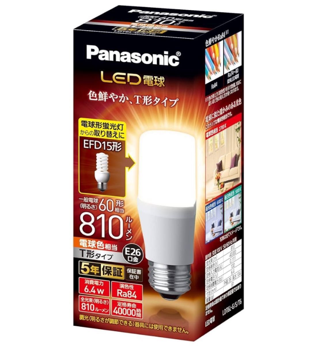 パナソニック　LDT6L-G/S/T6  6.4W LED E26  9個セット