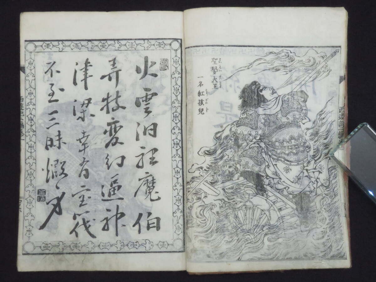 Yahoo!オークション - 化け物・鬼・妖怪 『画本西遊全伝 二編全 Yahoo!オークション - 化け物・鬼・妖怪 『画本西遊全伝 二編全