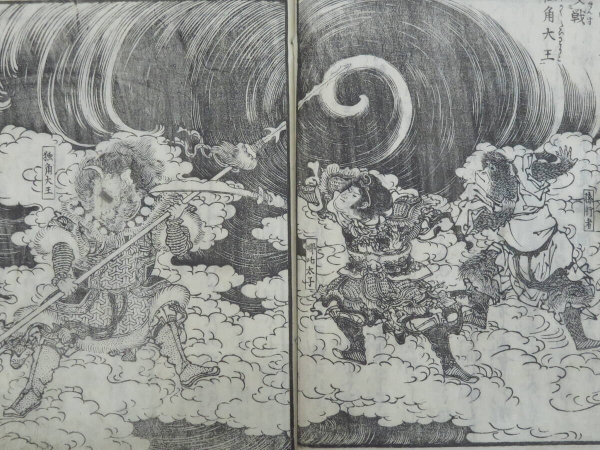 Yahoo!オークション - 化け物・鬼・妖怪 『画本西遊全伝 二編全 Yahoo!オークション - 化け物・鬼・妖怪 『画本西遊全伝 二編全