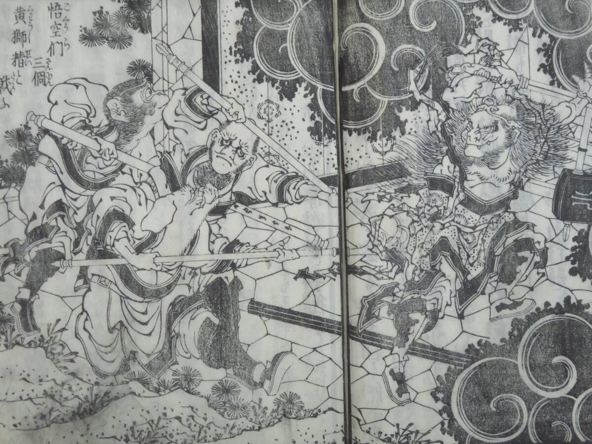 葛飾北斎(戴斗)!『画本西遊全伝◇四編全10冊揃』化け物 鬼 妖怪 葛飾北斎(戴斗)!『画本西遊全伝◇四編全10冊揃』化け物 鬼 妖怪