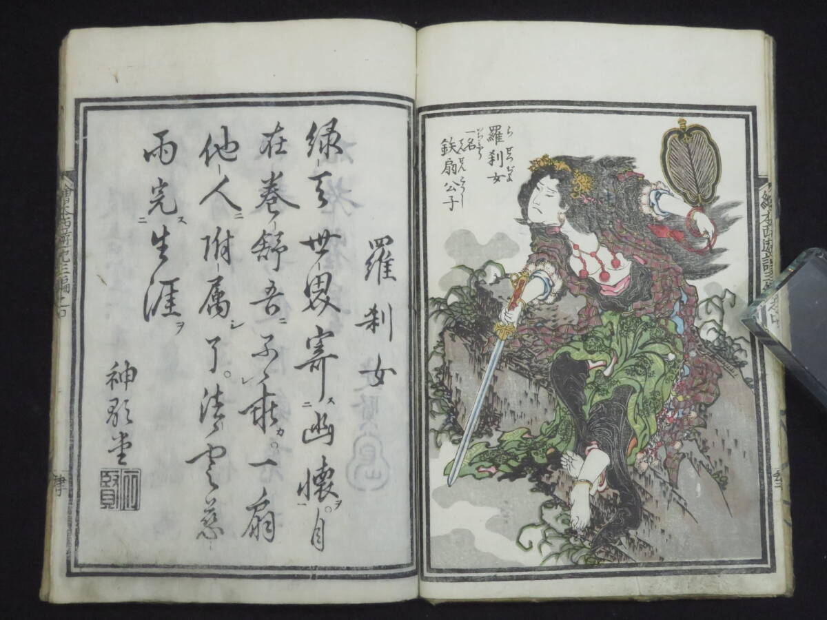 葛飾北斎(戴斗)!『画本西遊全伝◇三編9冊』化け物 鬼 妖怪 絵本 葛飾北斎(戴斗)!『画本西遊全伝◇三編9冊』化け物 鬼 妖怪 絵本