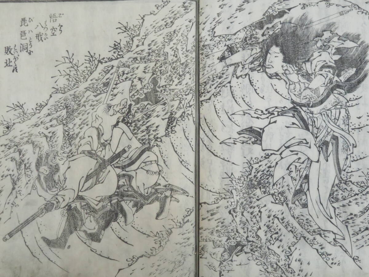 葛飾北斎(戴斗)!『画本西遊全伝◇三編9冊』化け物 鬼 妖怪 絵本 葛飾北斎(戴斗)!『画本西遊全伝◇三編9冊』化け物 鬼 妖怪 絵本