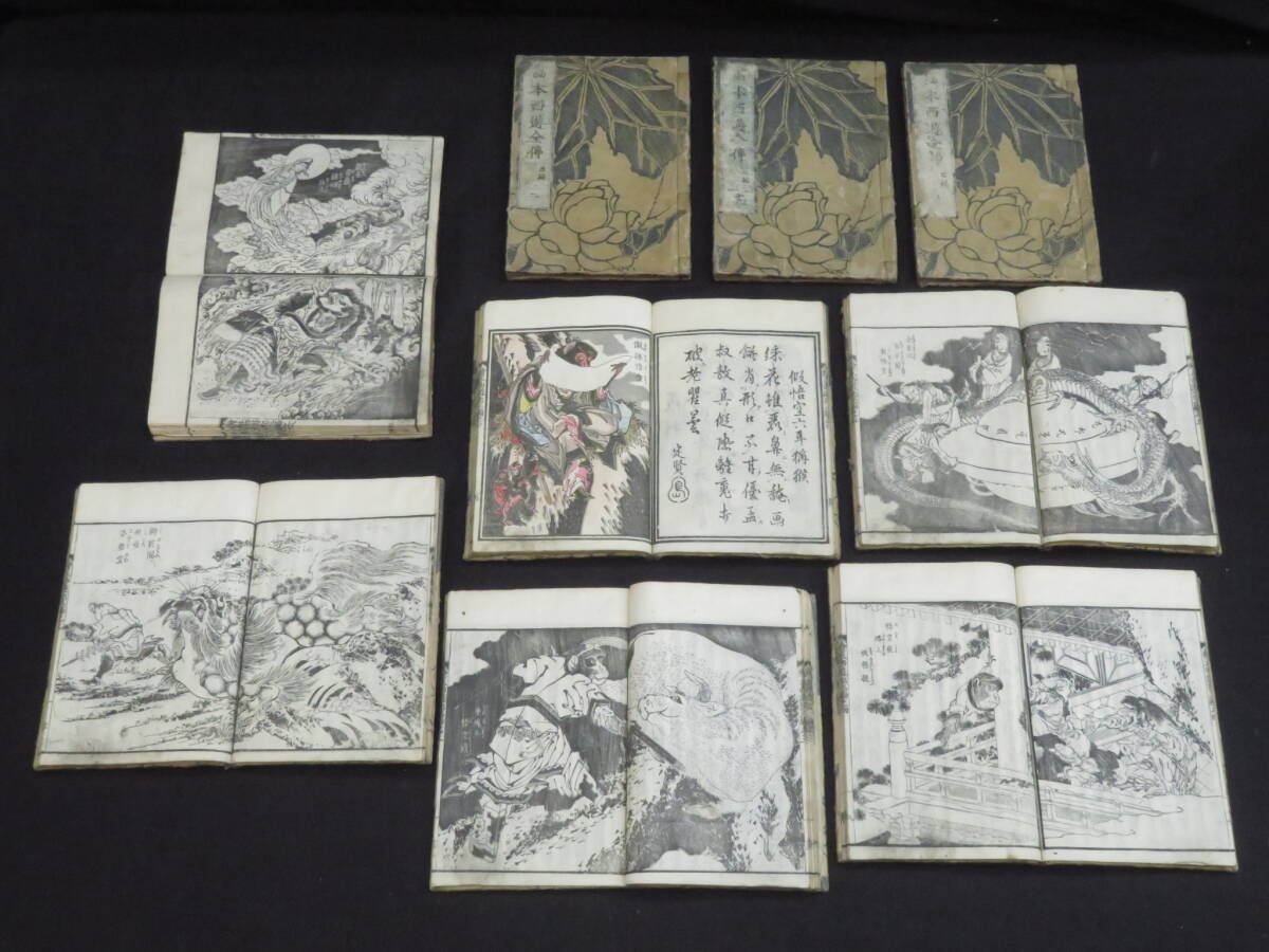 葛飾北斎(戴斗)!『画本西遊全伝◇三編9冊』化け物 鬼 妖怪 絵本 葛飾北斎(戴斗)!『画本西遊全伝◇三編9冊』化け物 鬼 妖怪 絵本