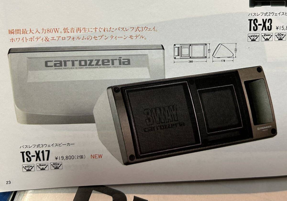 中古 PIONEER カロッツェリア TS-X17 スピーカー 旧車 当時物 中古 PIONEER カロッツェリア TS-X17 スピーカー 旧車 当時物