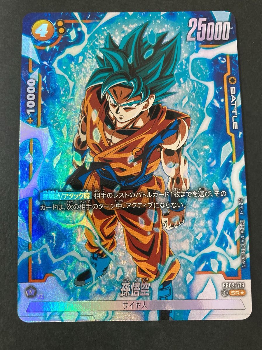 ドラゴンボールカード フュージョンワールド 烈火の闘気 FB02 ドラゴンボールカード フュージョンワールド 烈火の闘気 FB02