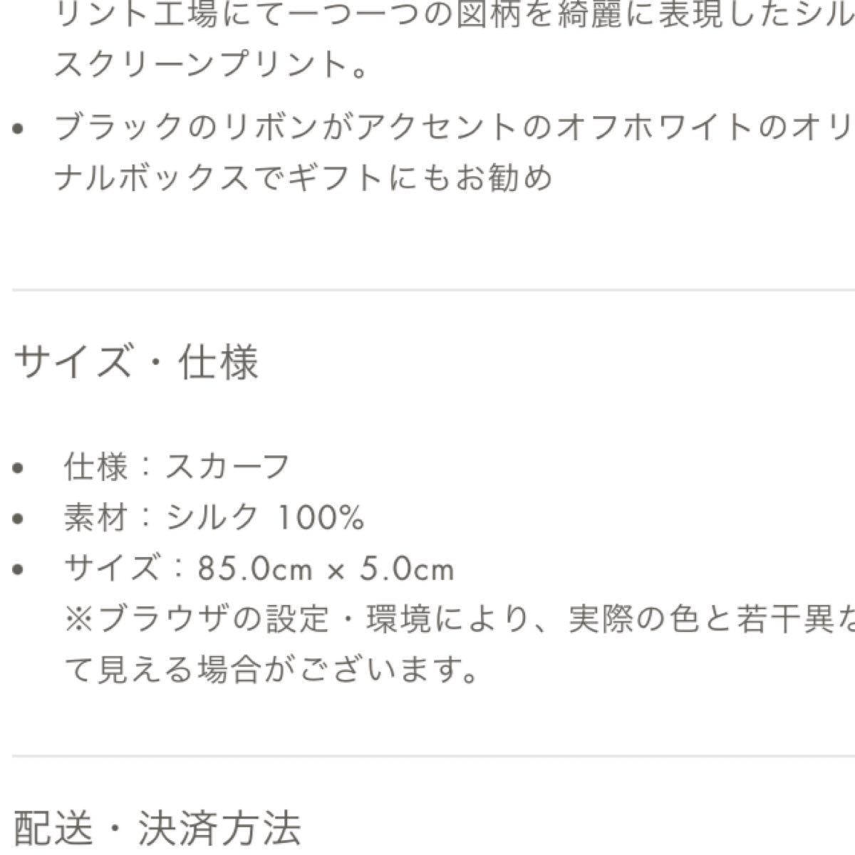 未使用 ボナベンチュラ リボンスカーフ|Yahoo!フリマ(旧PayPay 未使用 ボナベンチュラ リボンスカーフ|Yahoo!フリマ(旧PayPay