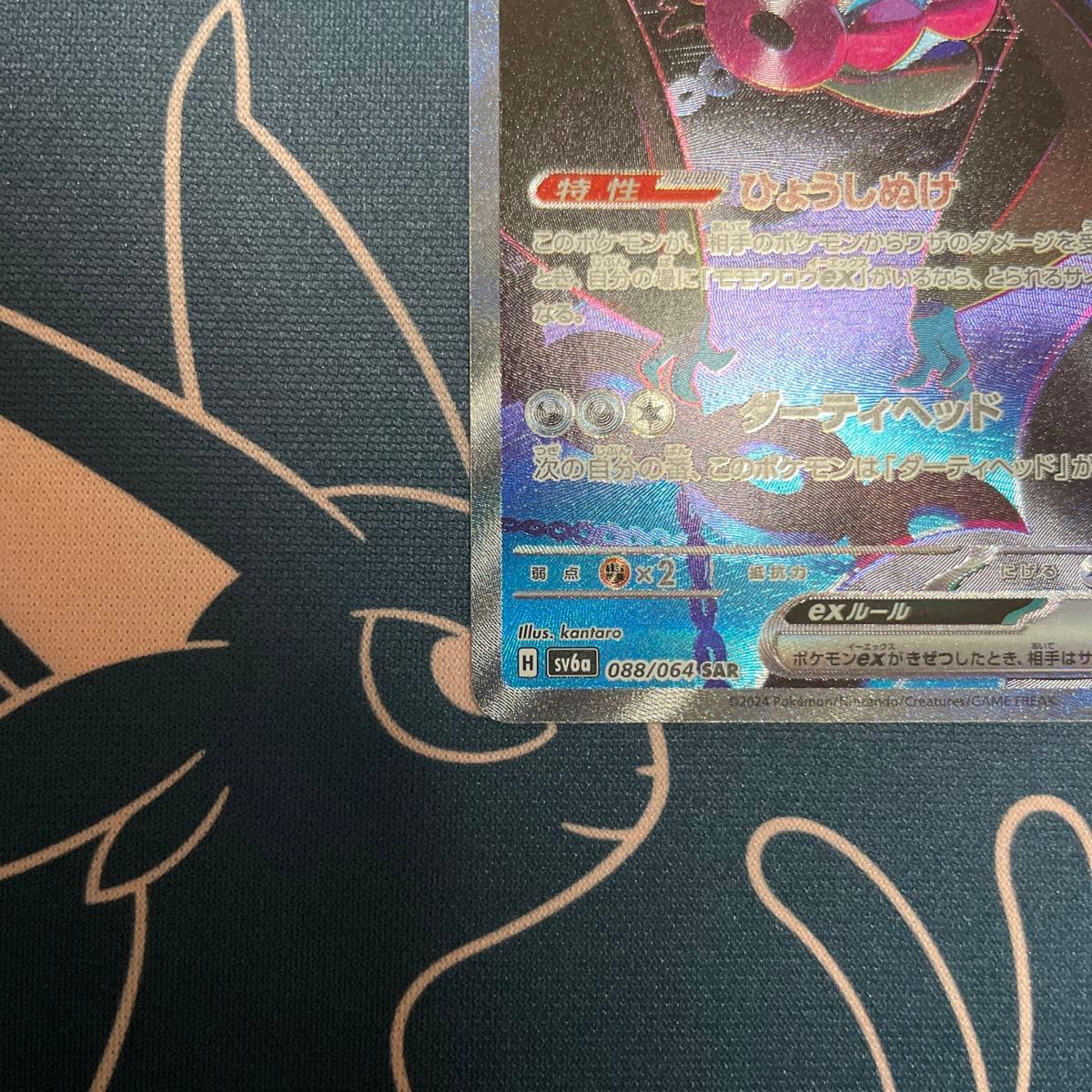 ポケカ ポケモンカード ナイトワンダラー・マシマシラex SAR ポケカ ポケモンカード ナイトワンダラー・マシマシラex SAR