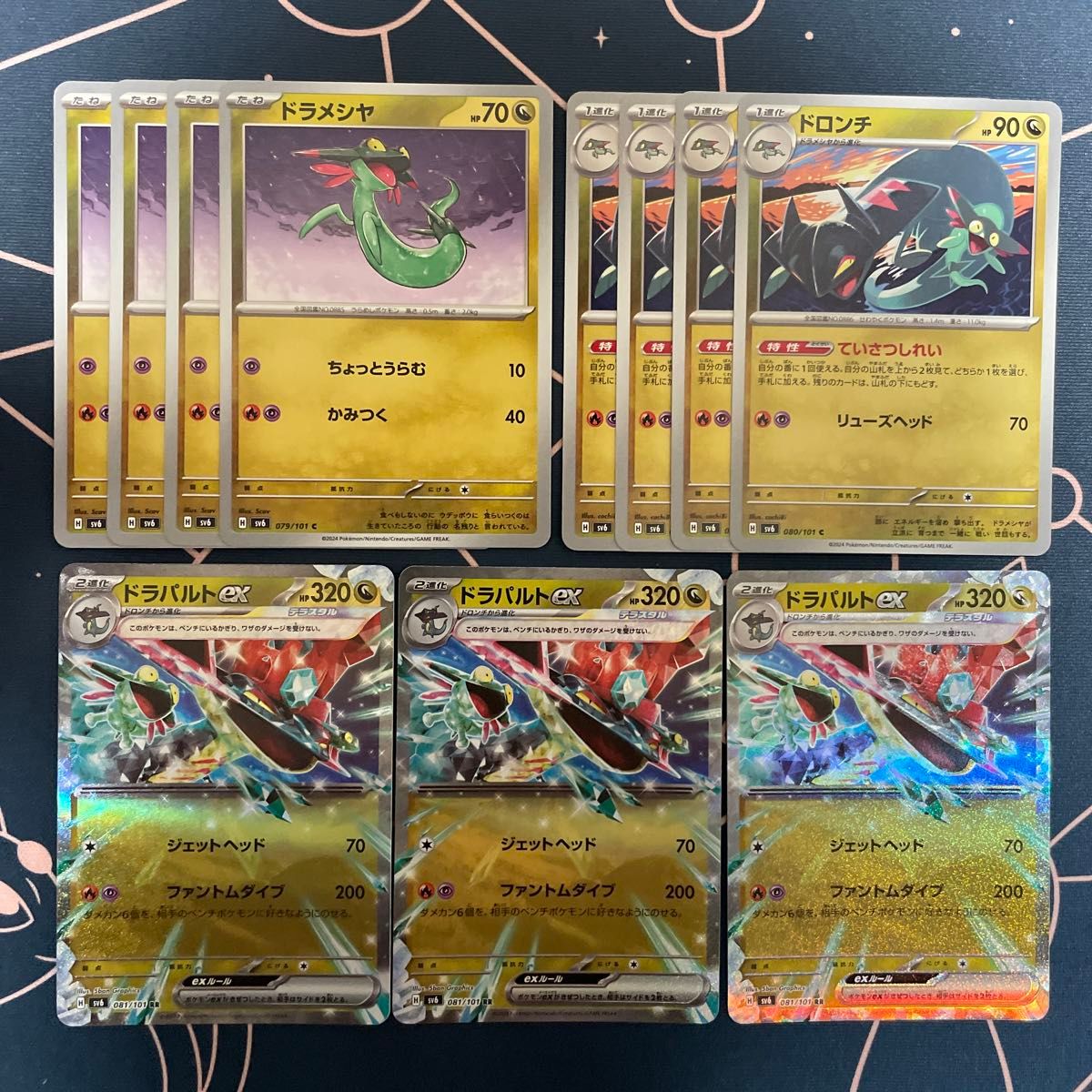 ポケカ ポケモンカード・ドラパルトex 3枚・ドラメシヤ 4枚 ポケカ ポケモンカード・ドラパルトex 3枚・ドラメシヤ 4枚