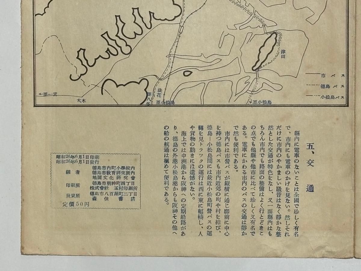 徳島新市街地図」発売所森住書店 昭和26年刊 1枚|古地図|Yahoo 徳島新市街地図」発売所森住書店 昭和26年刊 1枚|古地図|Yahoo