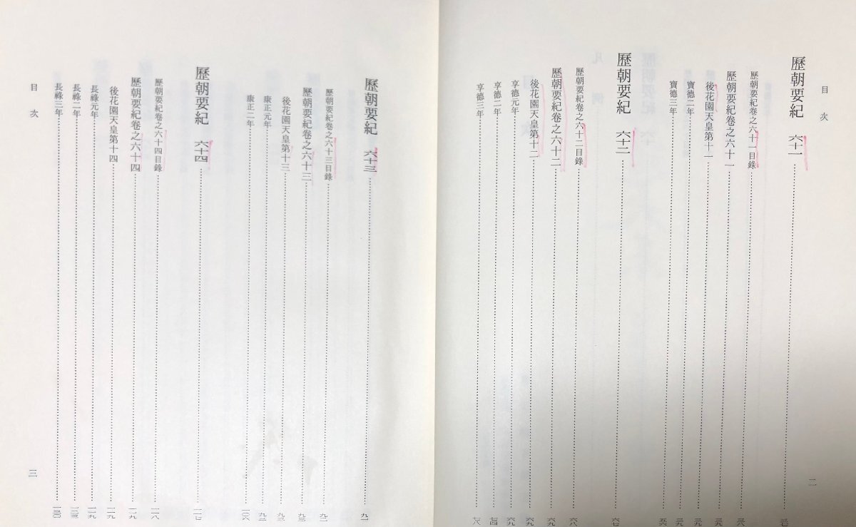 平16 続神道大系 朝儀祭祀編 歴朝要紀 6~12巻 7冊 平16 続神道大系 朝儀祭祀編 歴朝要紀 6~12巻 7冊