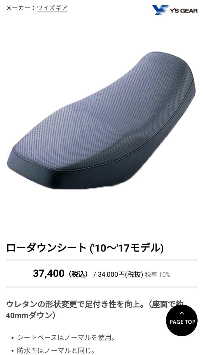 廃盤 SR400 足つき-40mm YAMAHA Y's GEAR ローダウンシート 10 廃盤 SR400 足つき-40mm YAMAHA Y's GEAR ローダウンシート 10