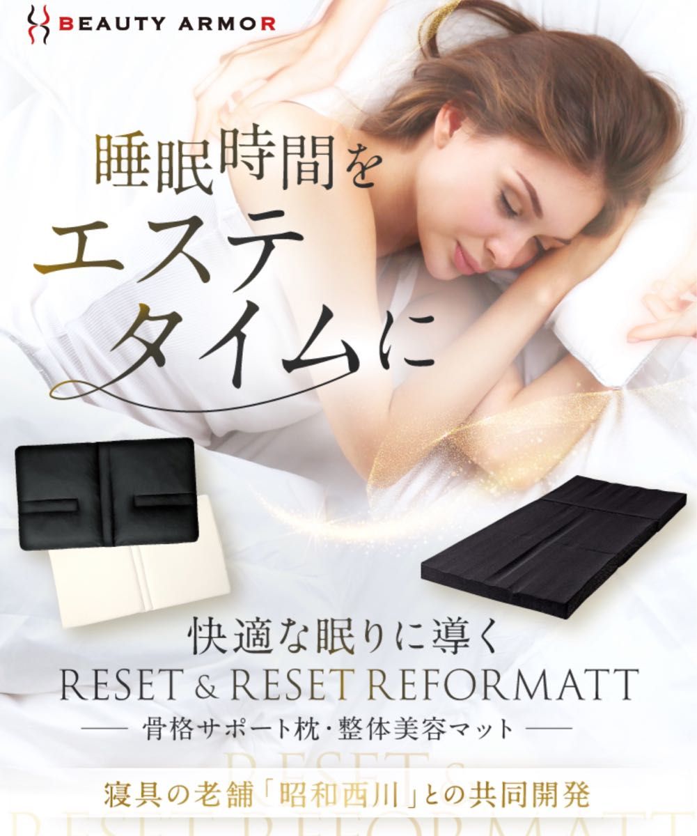 Beauty armorリセットリフォーマット 整体美容マット 昭和西川 Beauty armorリセットリフォーマット 整体美容マット 昭和西川