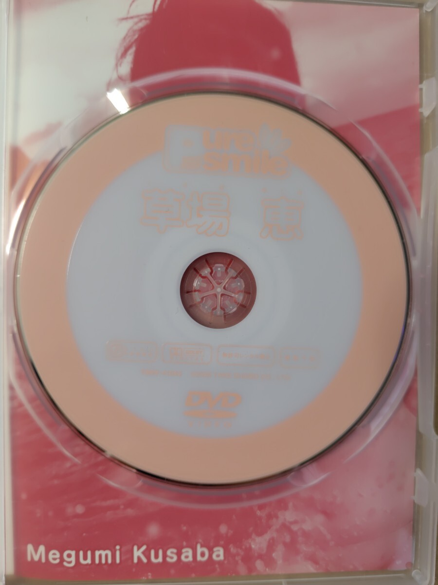 初回特典付き。ピュアスマイル pure smile 草場恵:未開封DVD 草場恵 pure smile ピュアスマイル DVD グラビア アイドル
