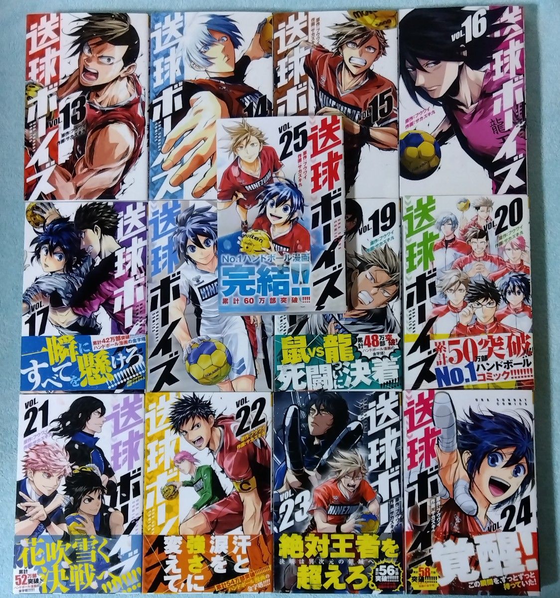 送球ボーイズ 1-25巻全巻セット 漫画 コミックス ハンドボール