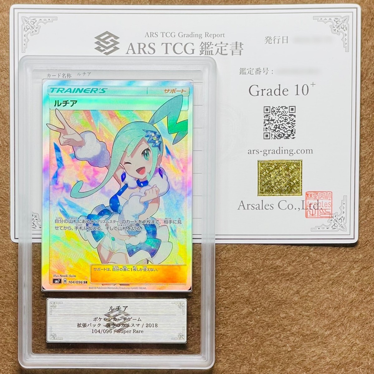 Bibian 比比昂- 【ARS鑑定10+】ルチアSR 104/096 Super Rare Bibian 比比昂- 【ARS鑑定10+】ルチアSR 104/096 Super Rare