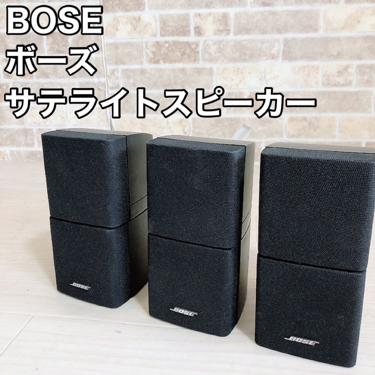 BOSE ボーズ 【サテライトスピーカー】 5個セット キューブ型 BOSE ボーズ 【サテライトスピーカー】 5個セット キューブ型