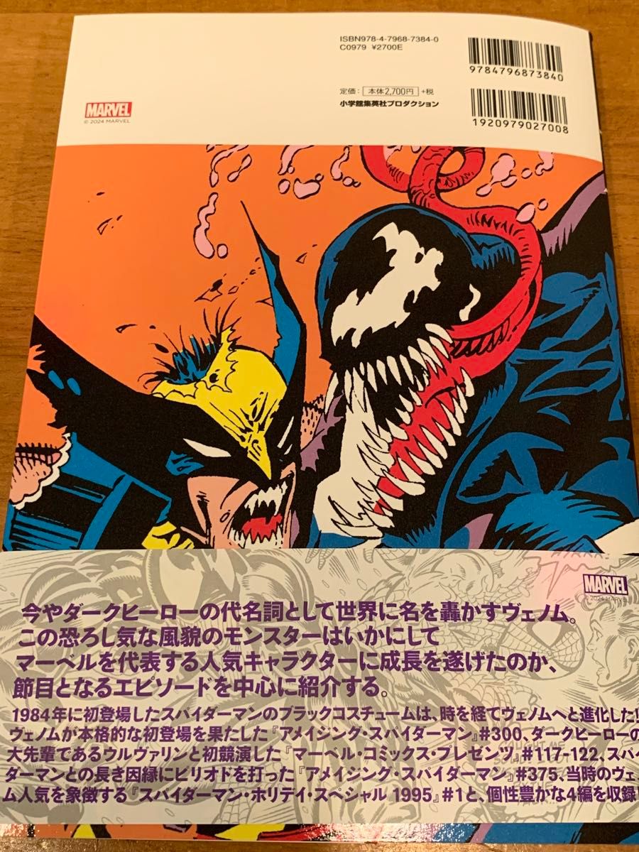 ベスト・オブ・ヴェノム アメコミmarvel|Yahoo!フリマ(旧 ベスト・オブ・ヴェノム アメコミmarvel|Yahoo!フリマ(旧