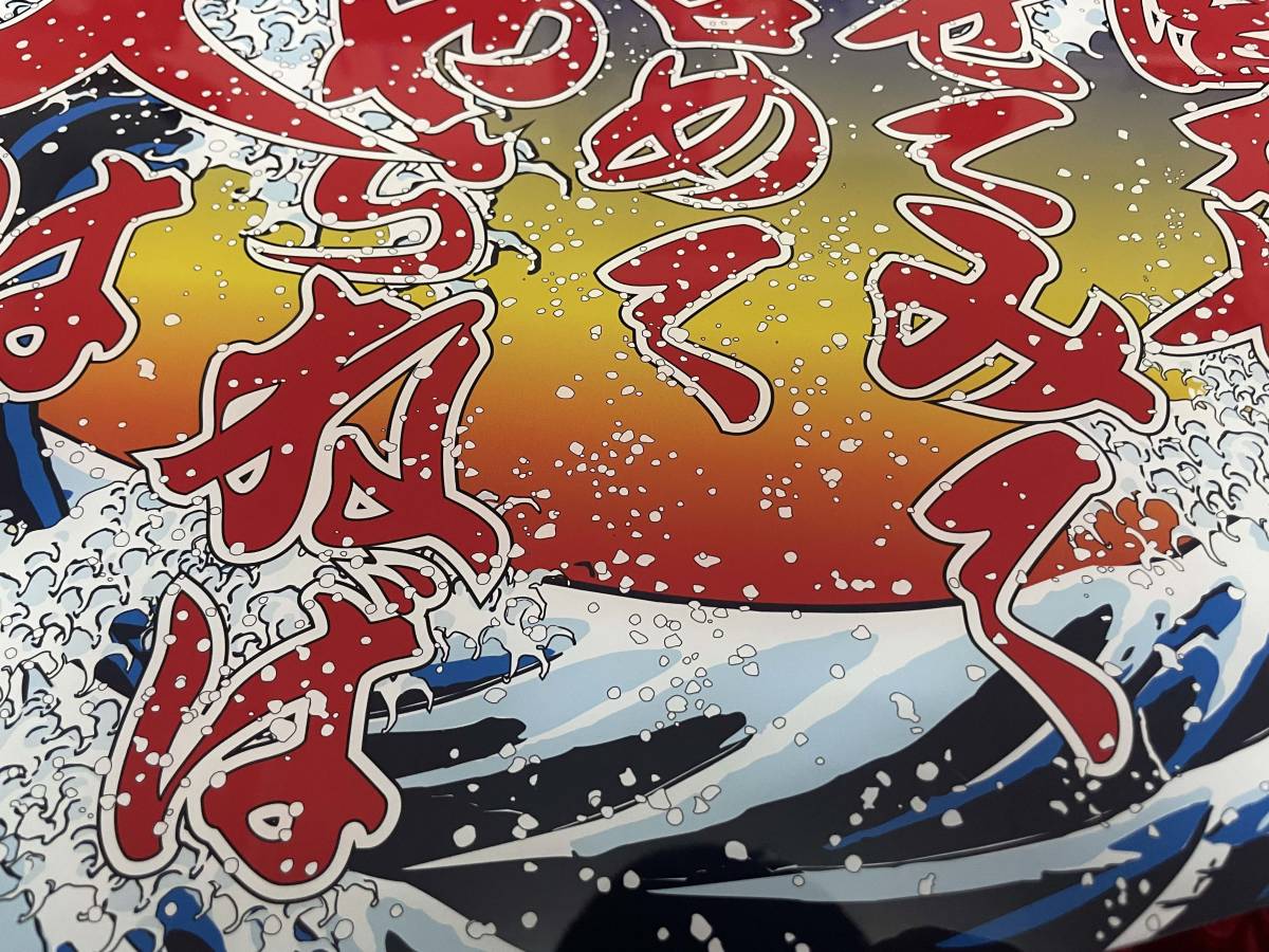 新作入荷 ☆安全窓☆ スーパーグレート 荒波に名格言之図其の