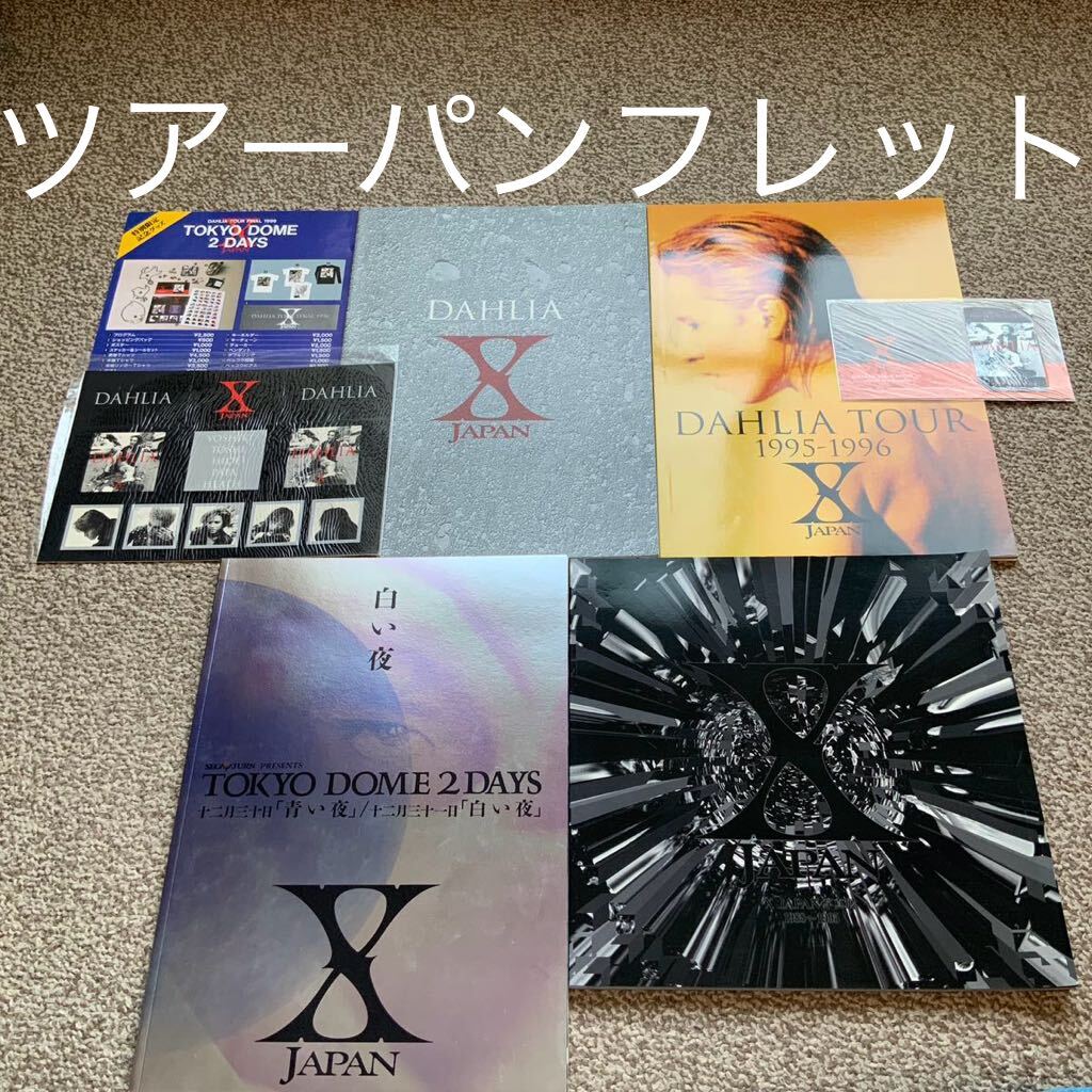 X JAPAN(エックスジャパン)ツアーパンフレットセット DAHLIA X JAPAN(エックスジャパン)ツアーパンフレットセット DAHLIA
