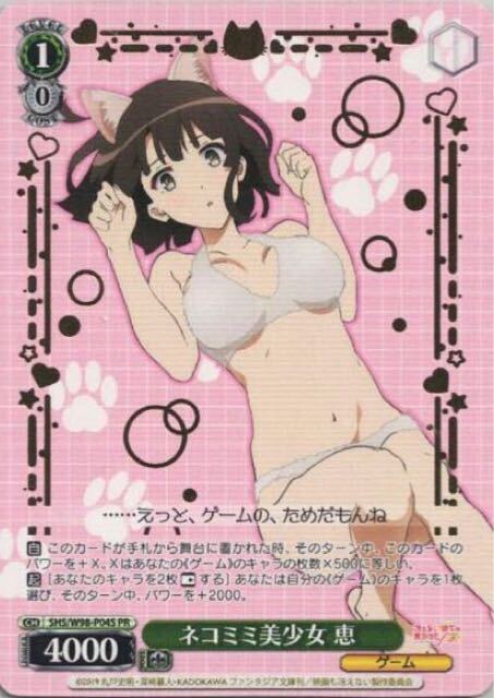 8500円 ヴァイス 冴えない彼女の育てかた Fine PRS ネコミミ美 8500円 ヴァイス 冴えない彼女の育てかた Fine PRS ネコミミ美
