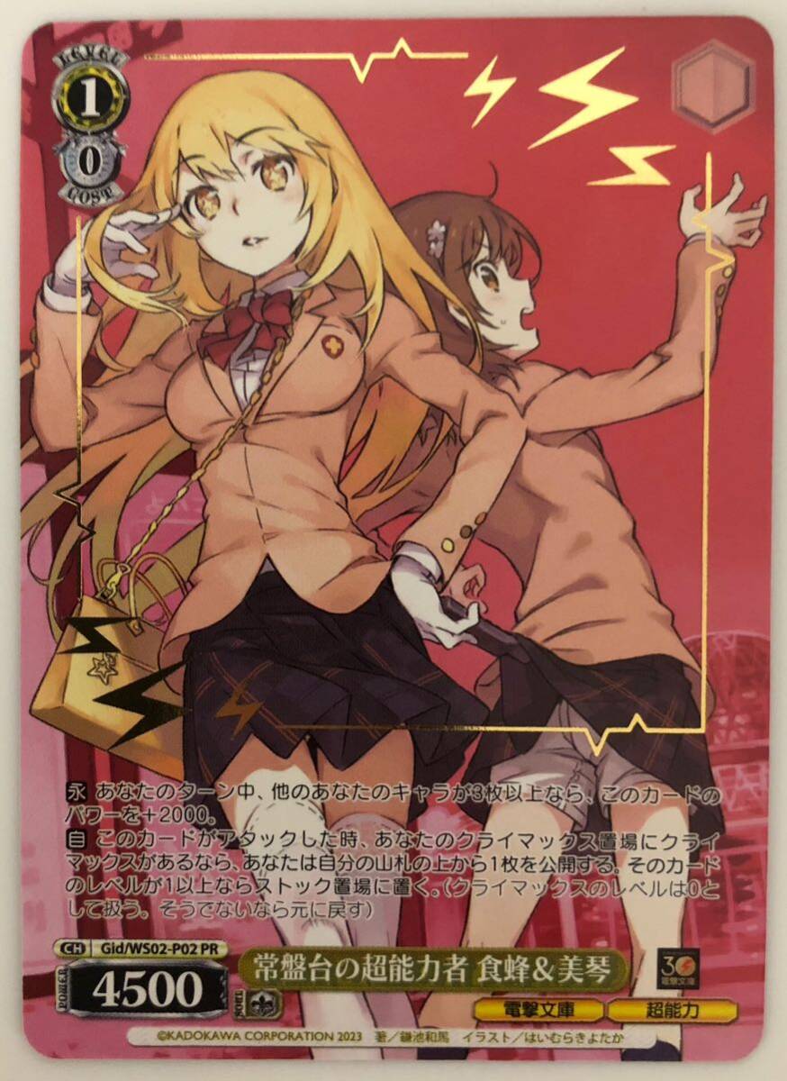 ヴァイス 電撃文庫30周年 PR 箔押し 常盤台の超能力者 食蜂&美琴 Gid/WS02-P02 とある魔術の禁書目録 とある科学の超電磁砲 タイカプ
