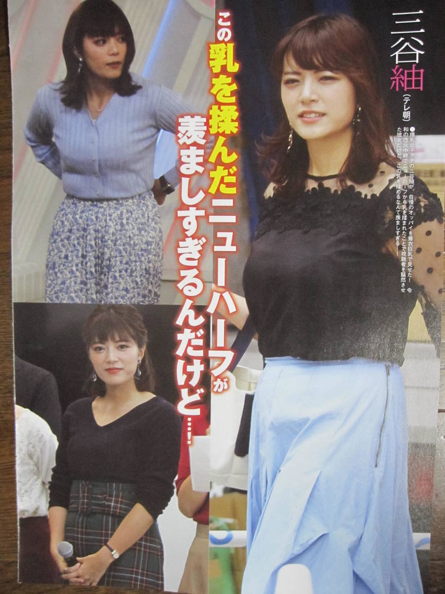 ヤフオク 切り抜き 302a 1 市來玲奈田中萌若月佑美三谷 ヤフオク 切り抜き 302a 1 市來玲奈田中萌若月佑美三谷