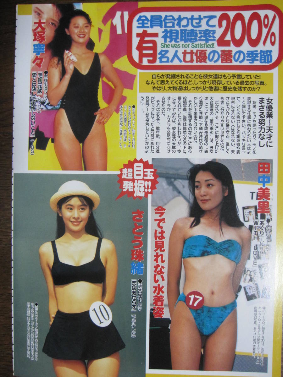 田中美里下着姿 2869 松本伊代 芳本美代子 西田ひかる 松田聖子 河合奈保子 堀 ...