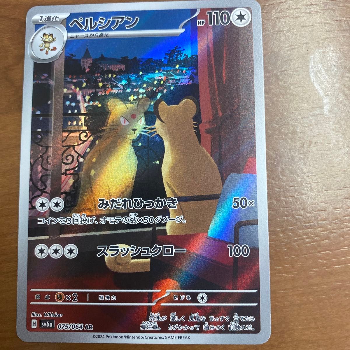 ポケモンカード ナイトワンダラー ペルシアン(AR)|Yahoo!フリマ ポケモンカード ナイトワンダラー ペルシアン(AR)|Yahoo!フリマ