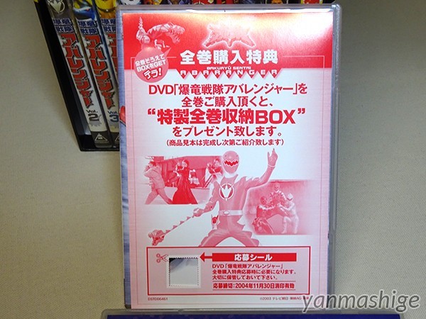  ultimate beautiful goods /DVD-BOX Bakuryuu Sentai Abaranger Special made the whole storage BOX attaching all 50 story Disk12 sheets + theater version Deluxe abare summer is gold gold middle 