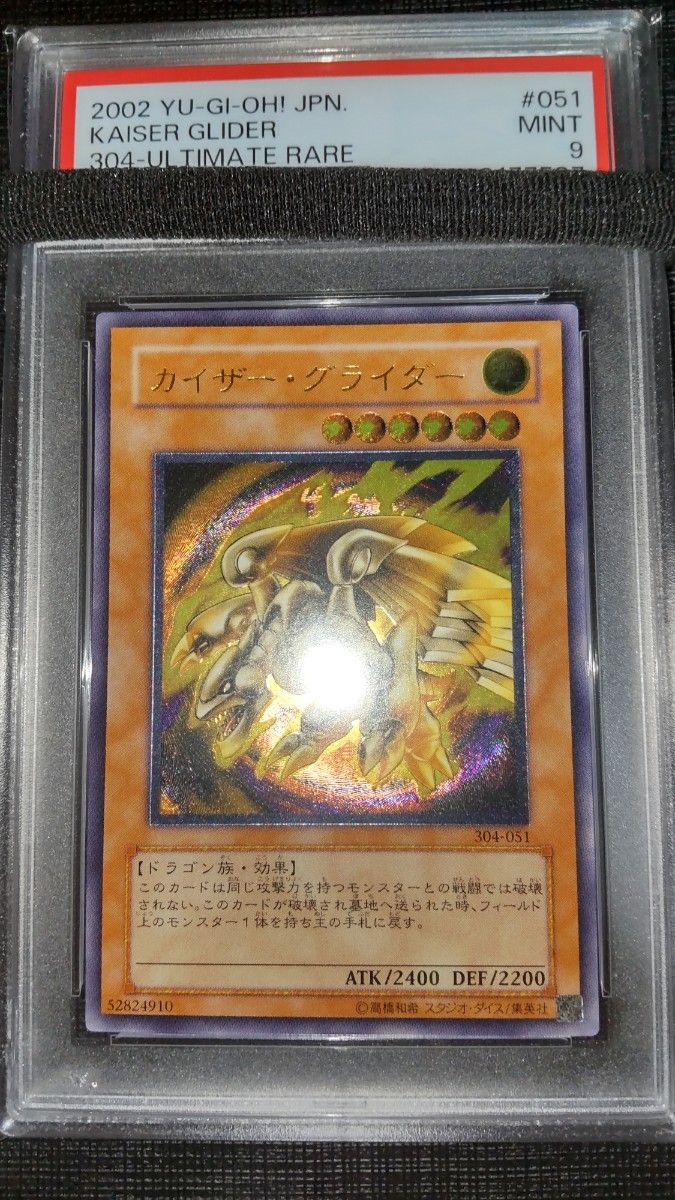 遊戯王 カイザーグライダー レリーフ アルティメット PSA9(ARS 遊戯王 カイザーグライダー レリーフ アルティメット PSA9(ARS
