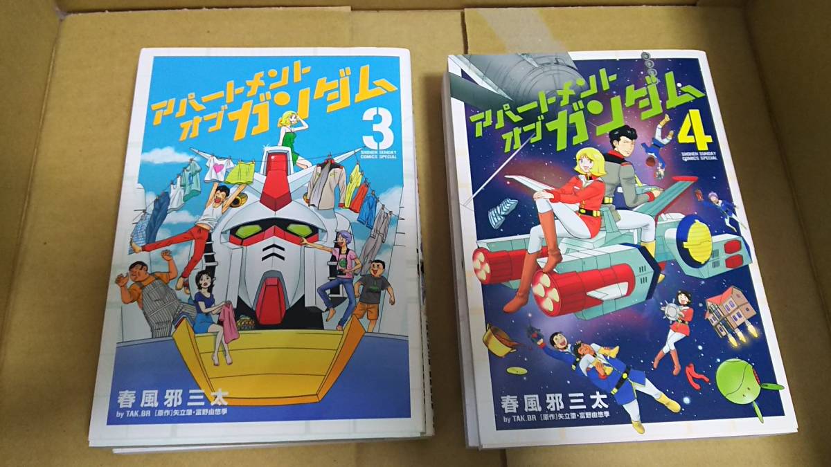 ヤフオク アパートメントオブガンダム 春風邪三太 全巻全4巻 ヤフオク アパートメントオブガンダム 春風邪三太 全巻全4巻