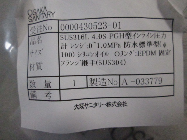 超爆安 インラインサニタリー圧力計 OSU ○大阪サニタリー 圧力計 未