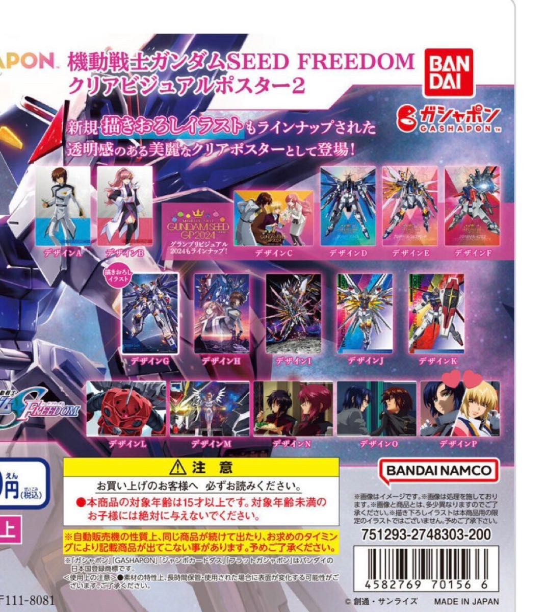 機動戦士ガンダムSEED FREEDOM クリアビジュアルポスター2 機動戦士ガンダムSEED FREEDOM クリアビジュアルポスター2