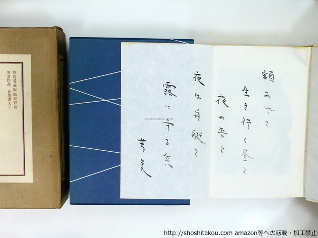 輝く高品質な 定本近藤芳美歌集 特別愛蔵版限定百部 毛筆歌署名入/近藤芳美/短歌新聞社 短歌、俳句
