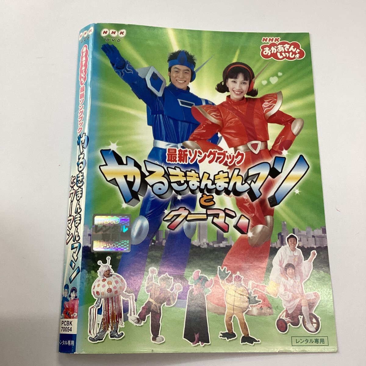 A25 DVD NHKおかあさんといっしょ 最新ソングブック やるきまん A25 DVD NHKおかあさんといっしょ 最新ソングブック やるきまん