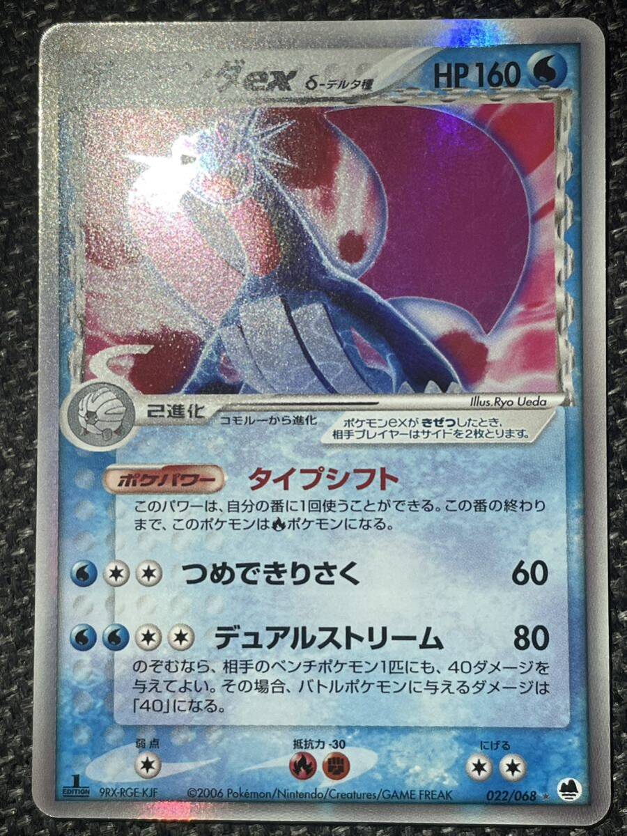 セットアップ ボーマンダ δ-デルタ種 ポケモンカード 3 ホロ 1ed セットアップ ボーマンダ δ-デルタ種 ポケモンカード 3 ホロ 1ed