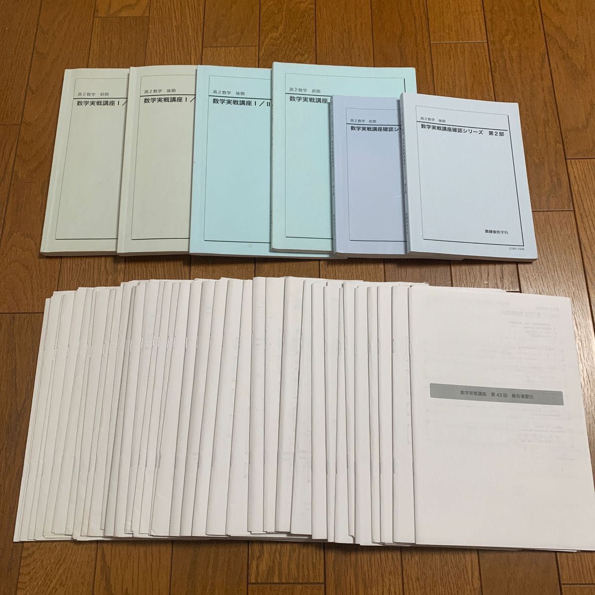 セール 鉄緑会 数学実戦講座 高2 高二 フルセット 冊子 テキスト セール 鉄緑会 数学実戦講座 高2 高二 フルセット 冊子 テキスト