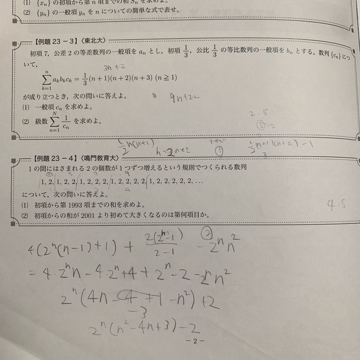 セール 鉄緑会 数学実戦講座 高2 高二 フルセット 冊子 テキスト セール 鉄緑会 数学実戦講座 高2 高二 フルセット 冊子 テキスト