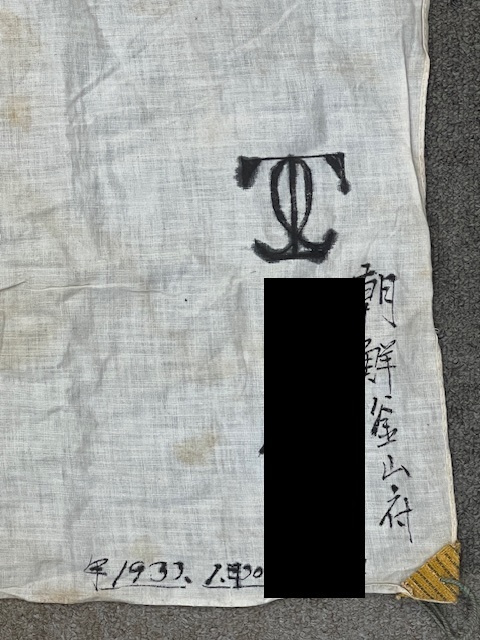 S5270B□ 1933年 旧日本軍 国旗 日の丸 大和魂 大日本帝国 昭和8 S5270B□ 1933年 旧日本軍 国旗 日の丸 大和魂 大日本帝国 昭和8