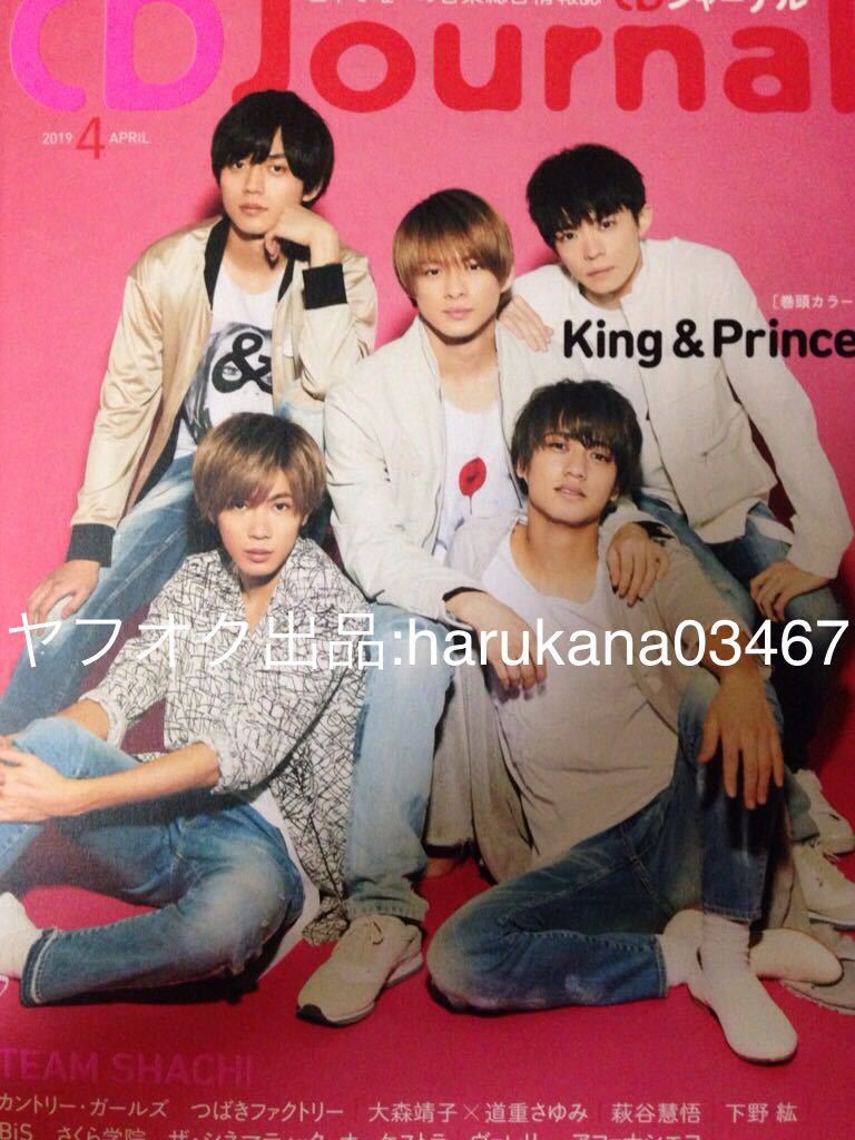 CD journal 2019 king & prince flat . фиолетовый .... высота . море человек . super futoshi бог . храм . futoshi ....../BiS/ Sakura ../ дорога вес .. Омори ../ внизу ..